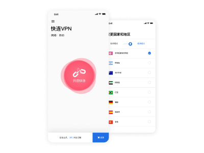 快连下载iOS版