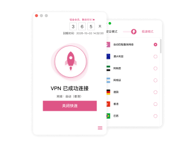 快连下载Mac版
